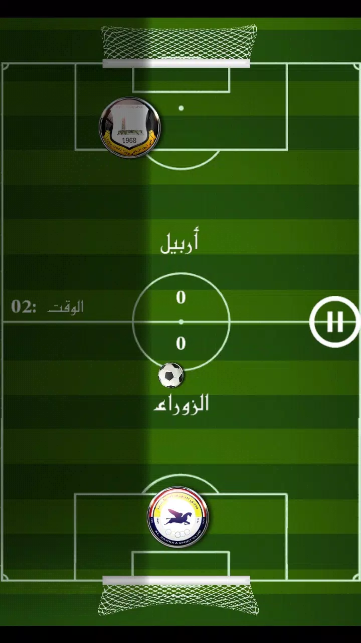 لعبة الدوري العراقي Capture d'écran 1
