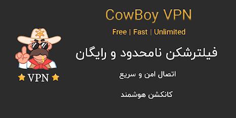 Cowboy VPN - Fast and safe VPN Schermafbeelding 0