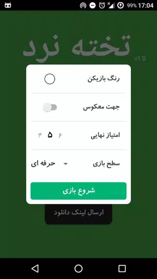 تخته نرد حرفه ای應用截圖第1張