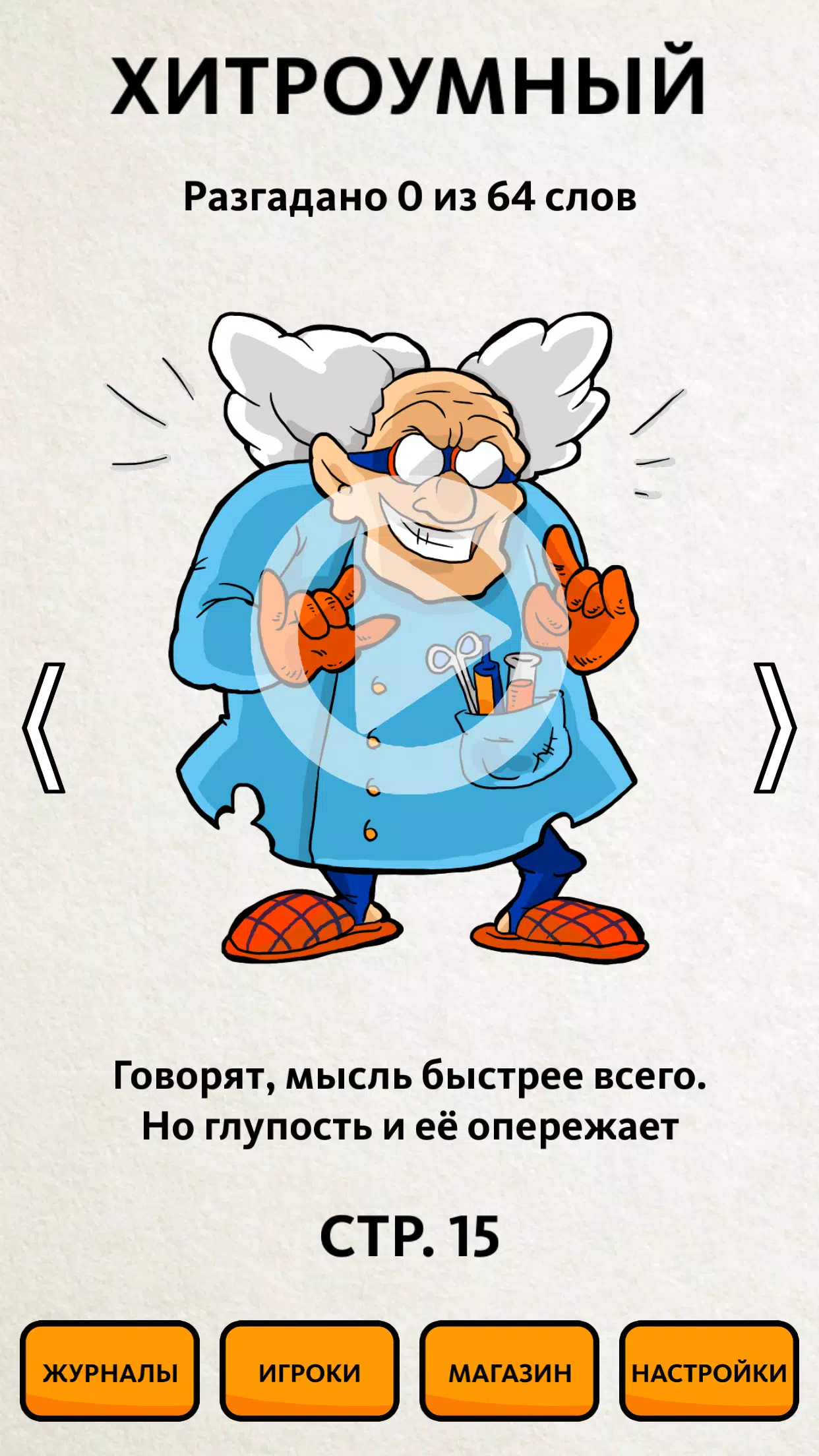 Сканворд.ру журнал Screenshot 3