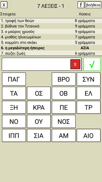 7 Λέξεις應用截圖第1張