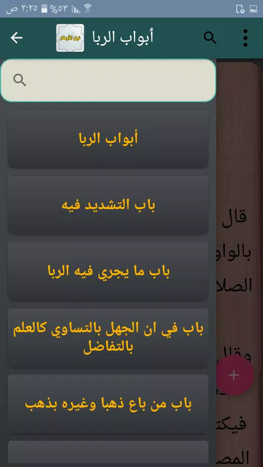 نيل الأوطار Screenshot 2