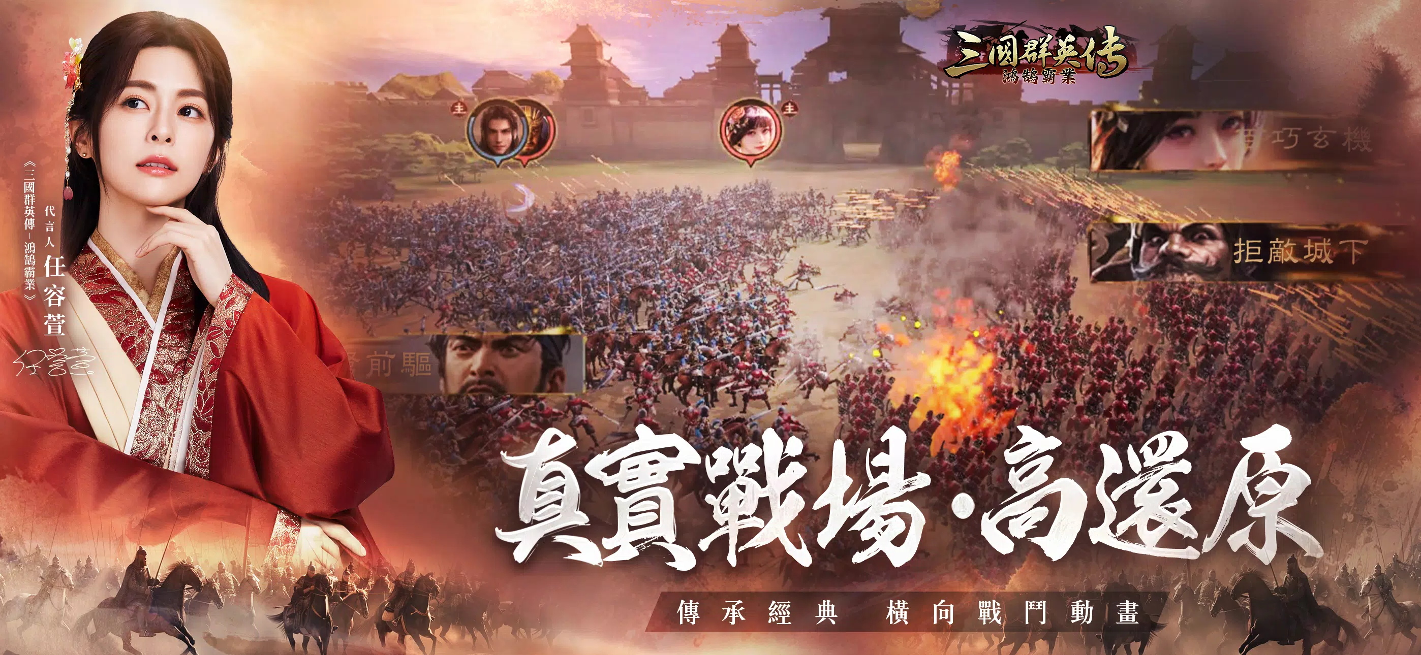 三國群英傳-鴻鵠霸業 Capture d'écran 0
