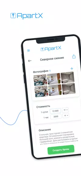 ApartX应用截图第0张