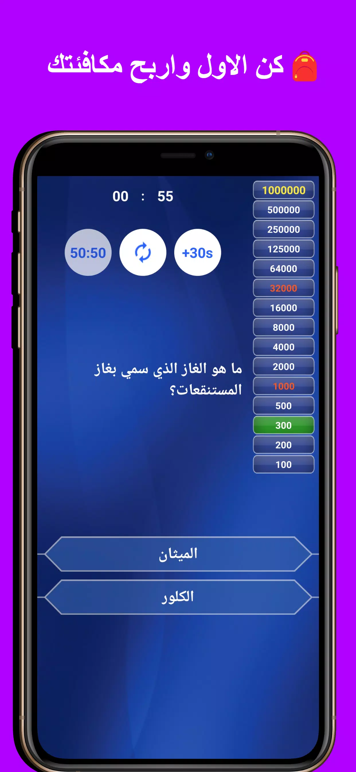من سيربح المليون في الاسلاميات Captura de pantalla 3