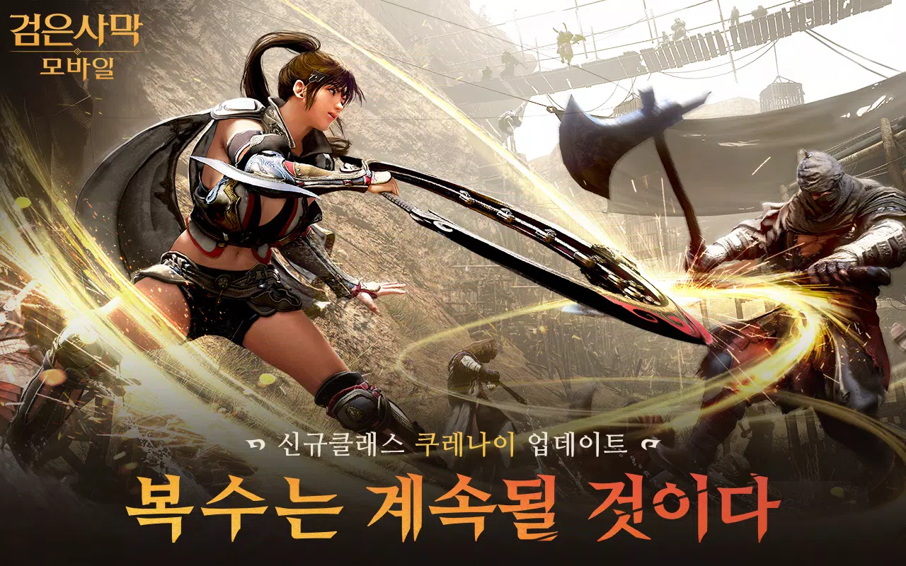 검은사막 모바일 Capture d'écran 0