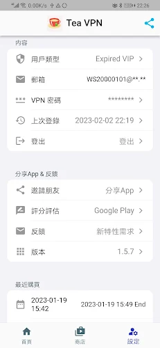 Tea VPN - Ikev2& WG Flutter VPN स्क्रीनशॉट 2