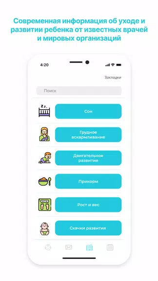 GoodMama Все о детях 0-3х лет Скриншот 2