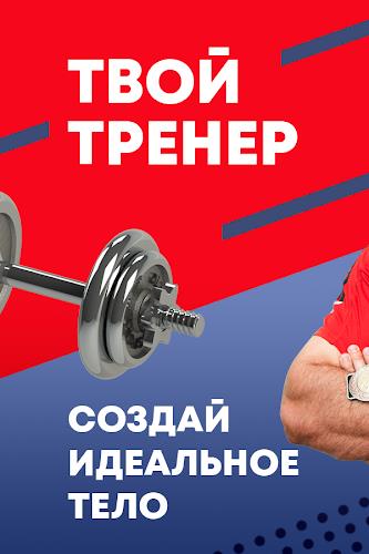 Твой Тренер Скриншот 0