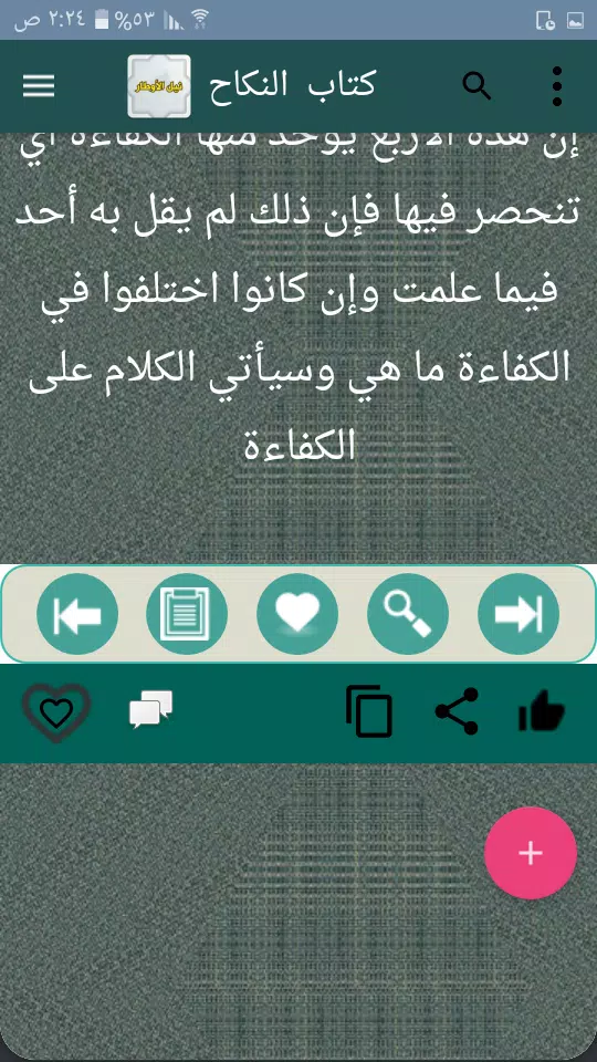 نيل الأوطار Screenshot 1