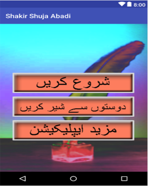 Shakir Shuja Abadi Poetry Captura de tela 1