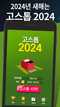 고스톱 2024 - 맞고 게임 Screenshot 0