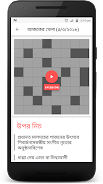 Bangla Crossword Capture d'écran 2