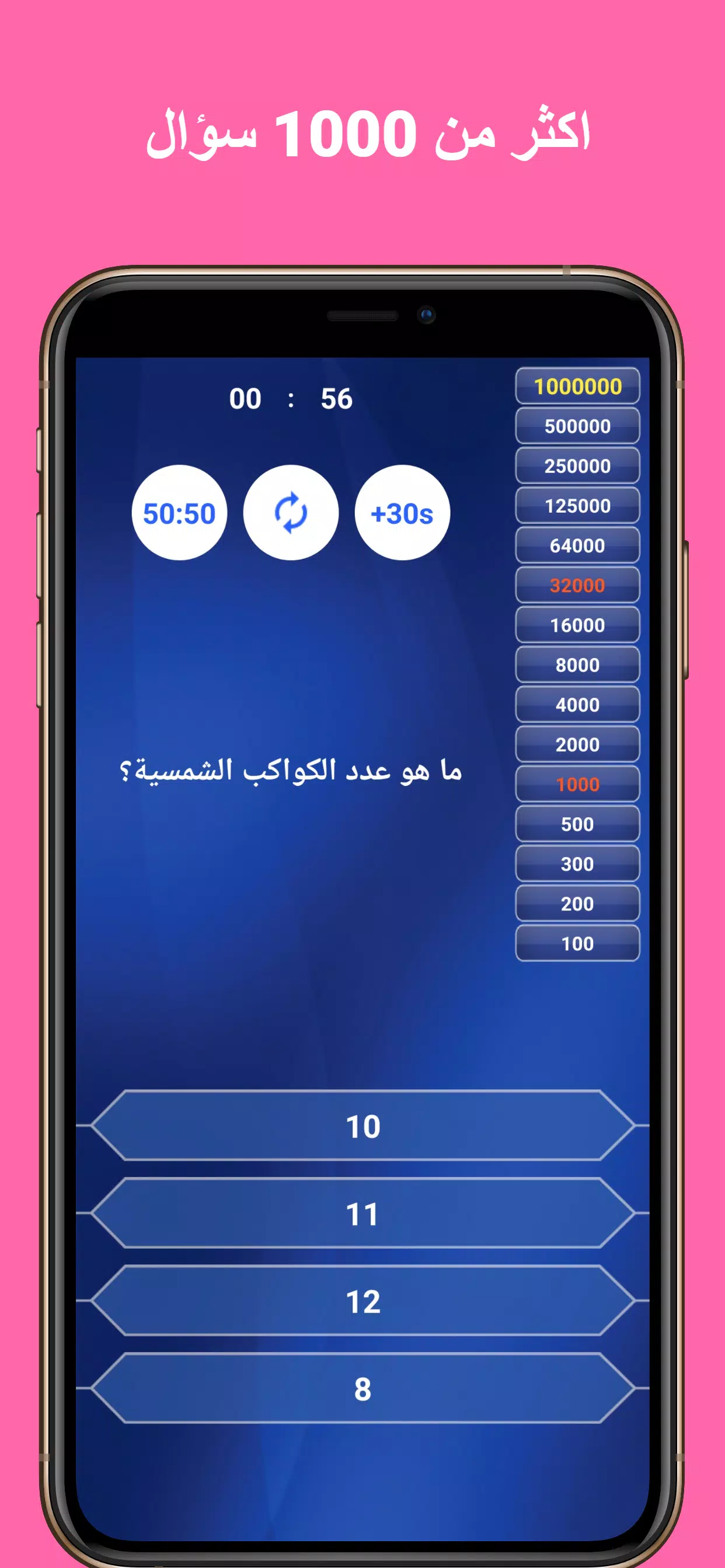 من سيربح المليون في الاسلاميات Captura de pantalla 1