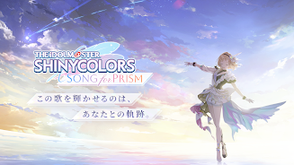 アイドルマスターシャイニーカラーズ SongforPrism ဖန်သားပြင်ဓာတ်ပုံ 0