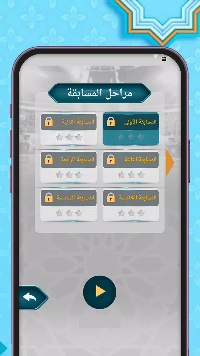من سيربح المليون أسئلة إسلامية应用截图第1张