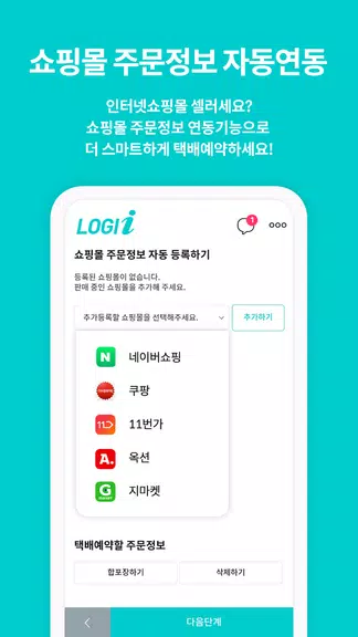 로지아이 logii 택배파인더应用截图第2张