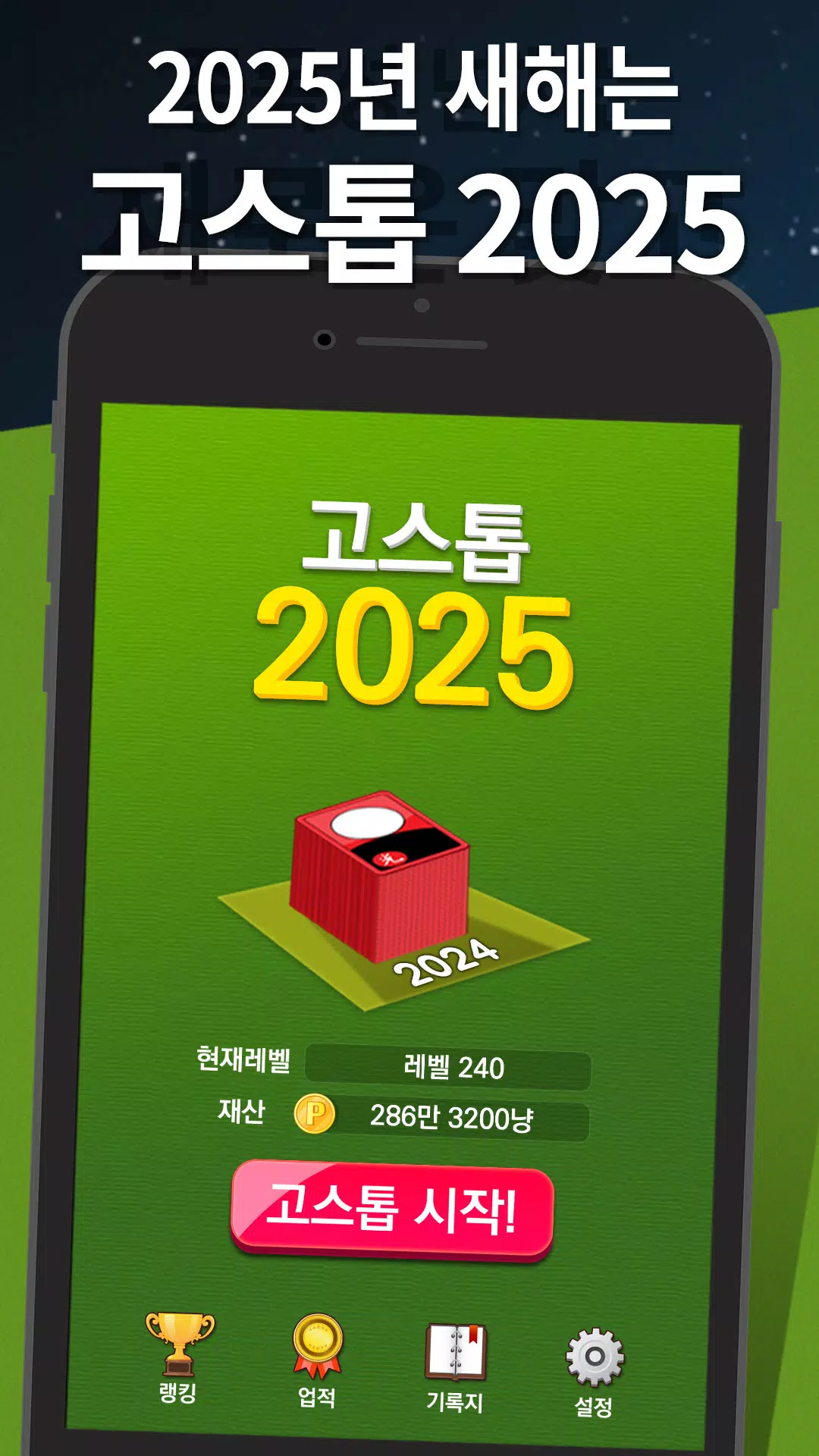 고스톱 2025應用截圖第0張