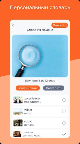 Учим польский язык. 65000 слов स्क्रीनशॉट 2