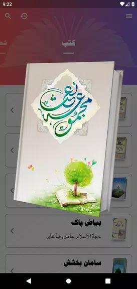 Majmooa e Naat Screenshot 2