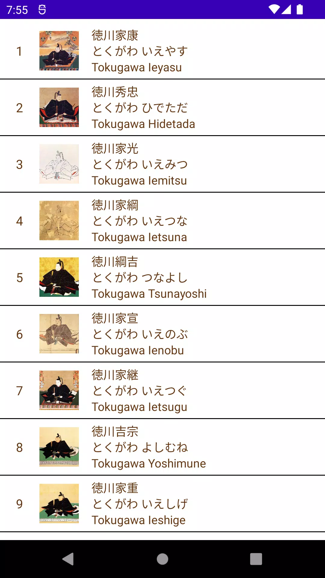 Memorize General Tokugawa 스크린샷 1