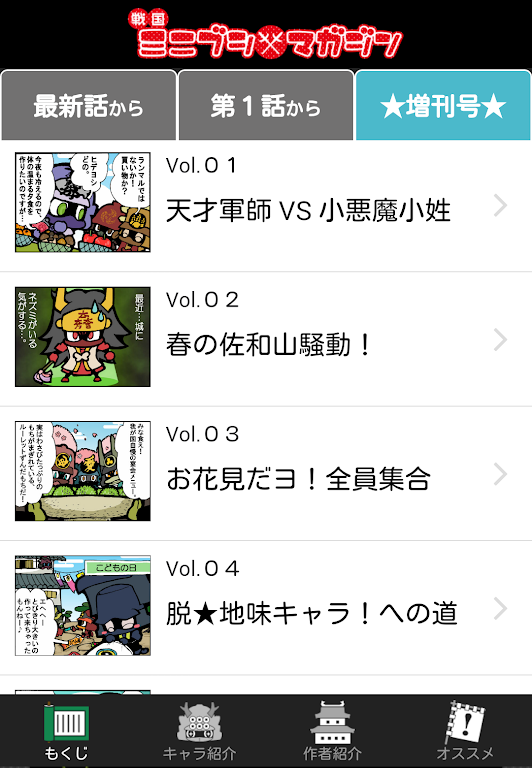 Sengoku Minibushi Magazine Ekran Görüntüsü 1