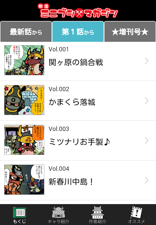 Sengoku Minibushi Magazine Ekran Görüntüsü 0