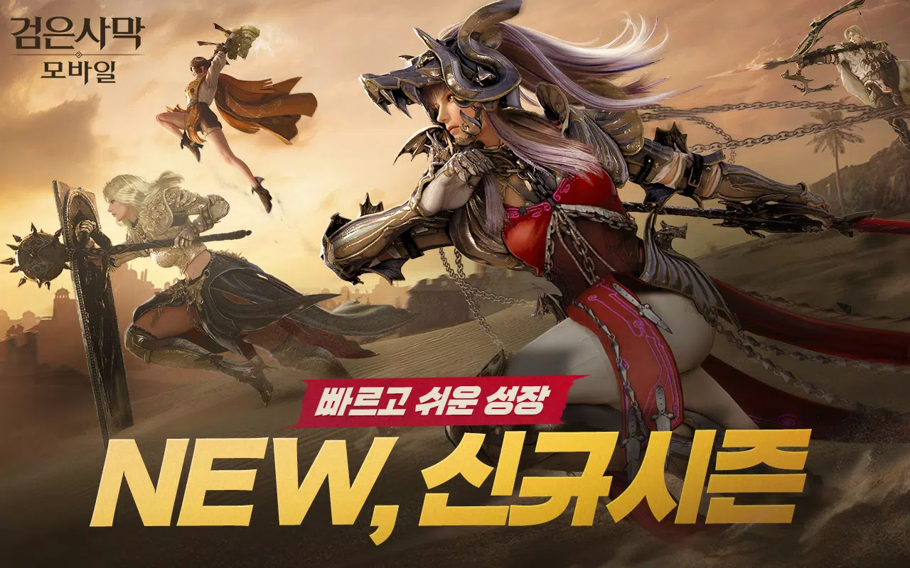 검은사막 모바일 Capture d'écran 1