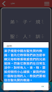 弟子規學習卡 Screenshot 1