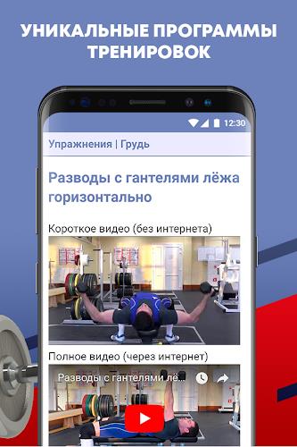 Твой Тренер Скриншот 3