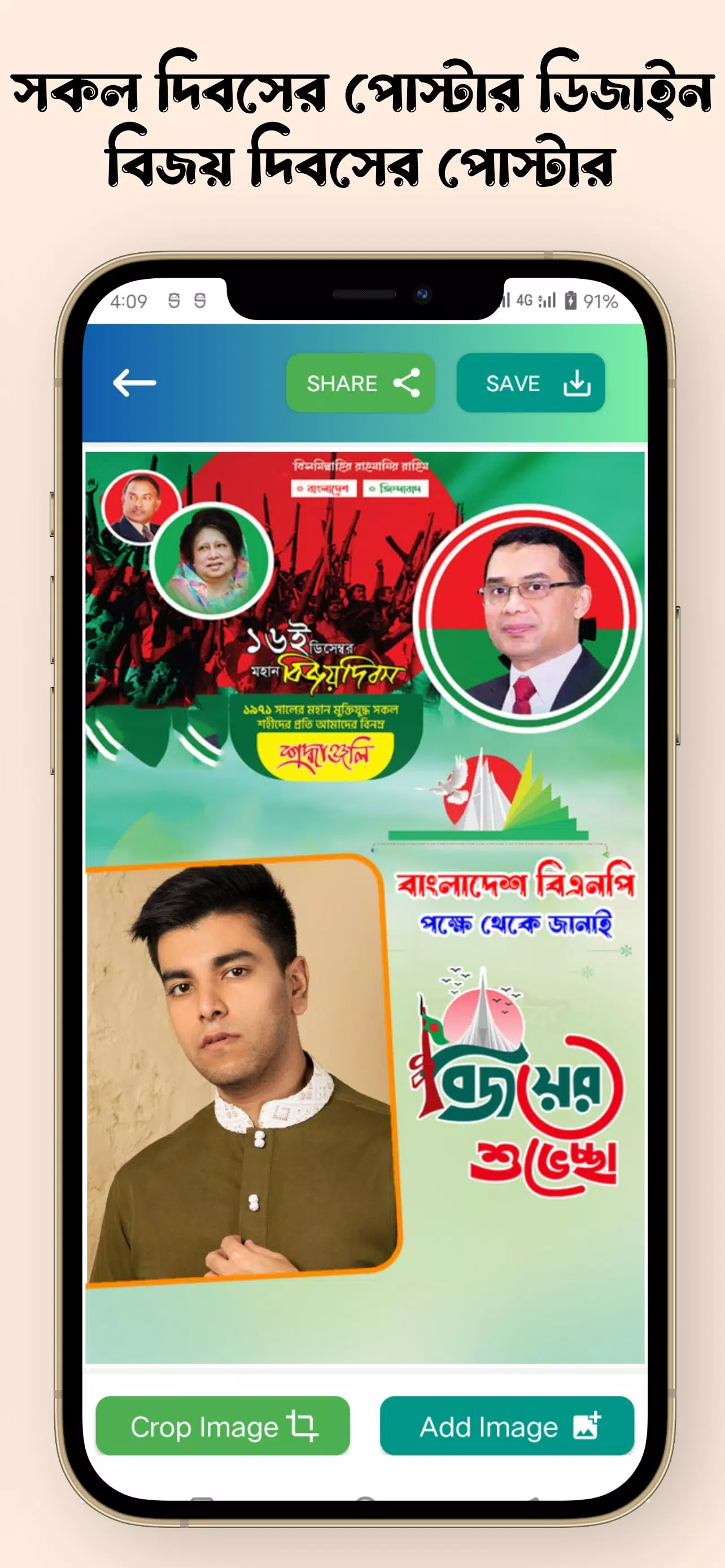 সকল দিবসের পোস্টার應用截圖第1張