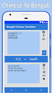 Bangla to Chinese Translator Screenshot 1