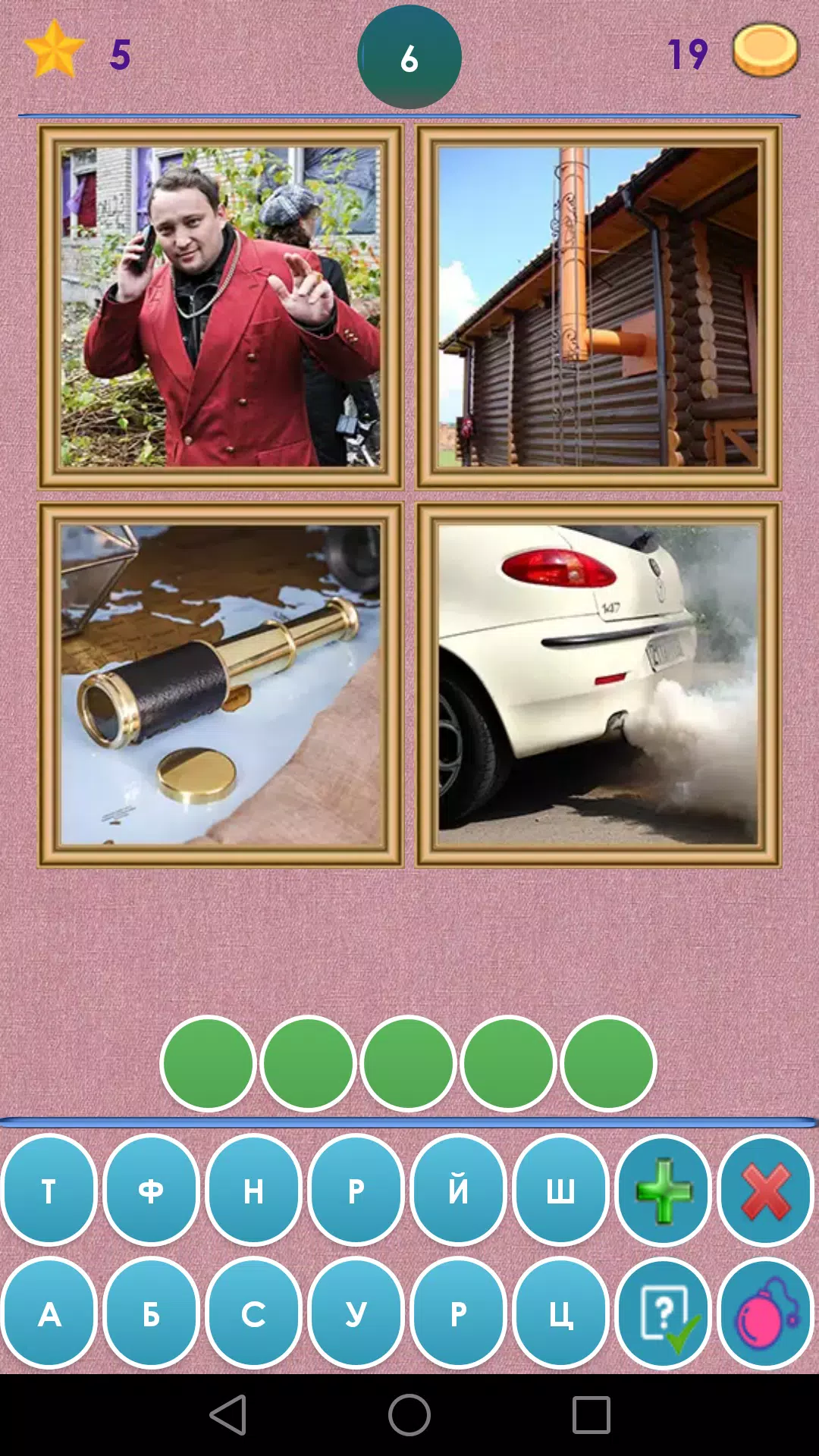 4 Фото 1 Слово. Где логика? Capture d'écran 1