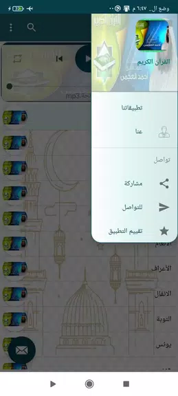 قرآن كامل بدون نت احمد العجمي Скриншот 1