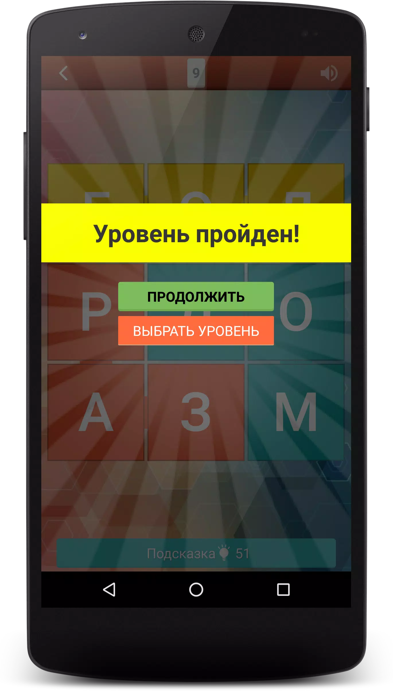 Филворды - сложи слова вместе应用截图第3张