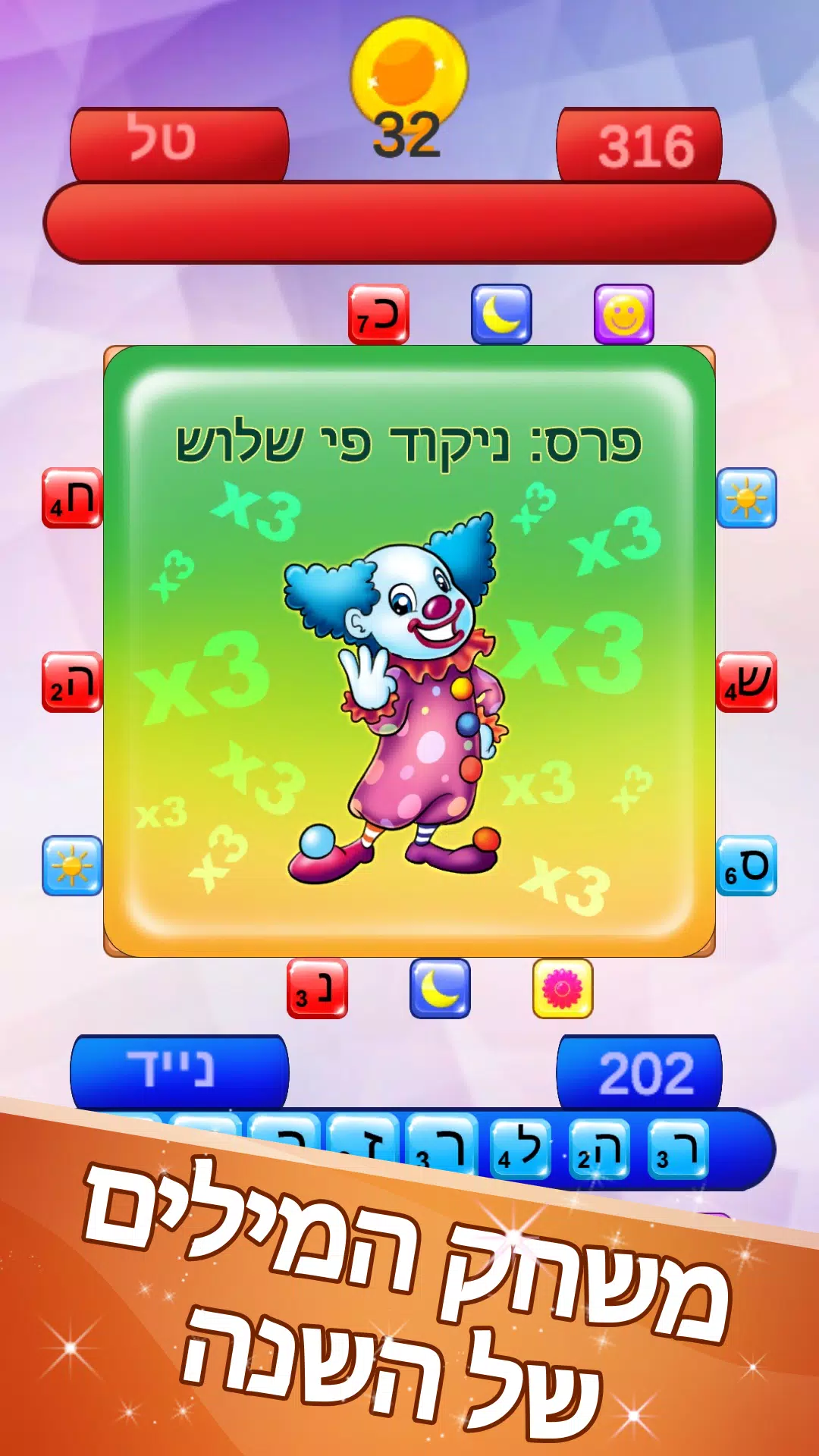 שבץ נא ישראלי應用截圖第2張