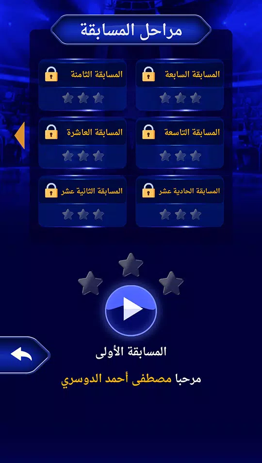 من سيربح المليون نسخة مطورة 스크린샷 3