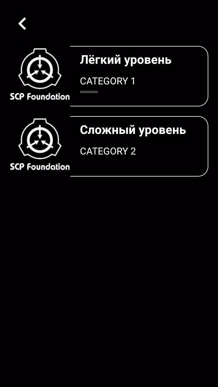 Викторина - Угадай SCP Captura de tela 1