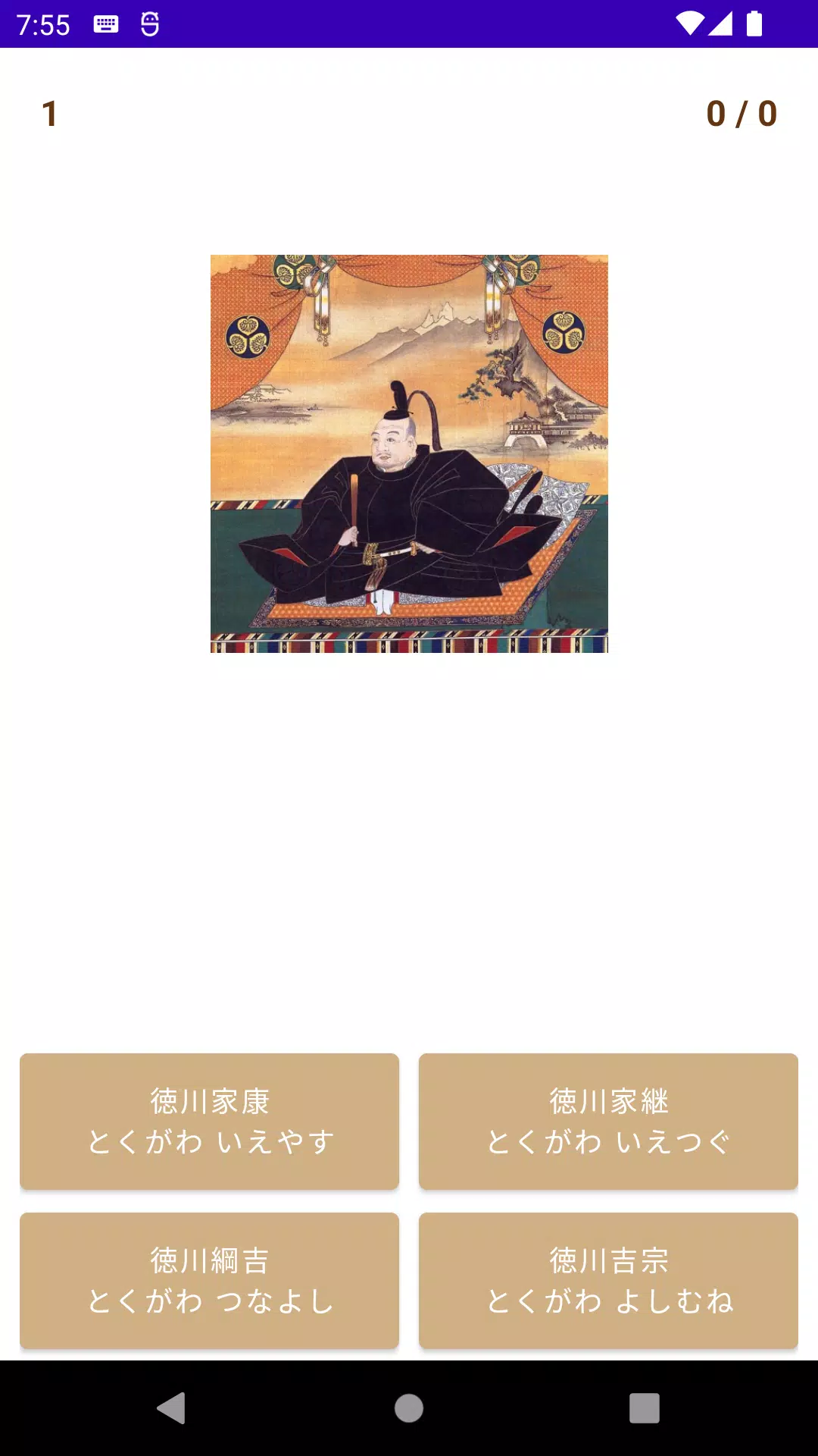 Memorize General Tokugawa 스크린샷 2
