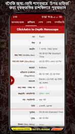 Bengali Astrology বাংলা রাশিফল Screenshot 0
