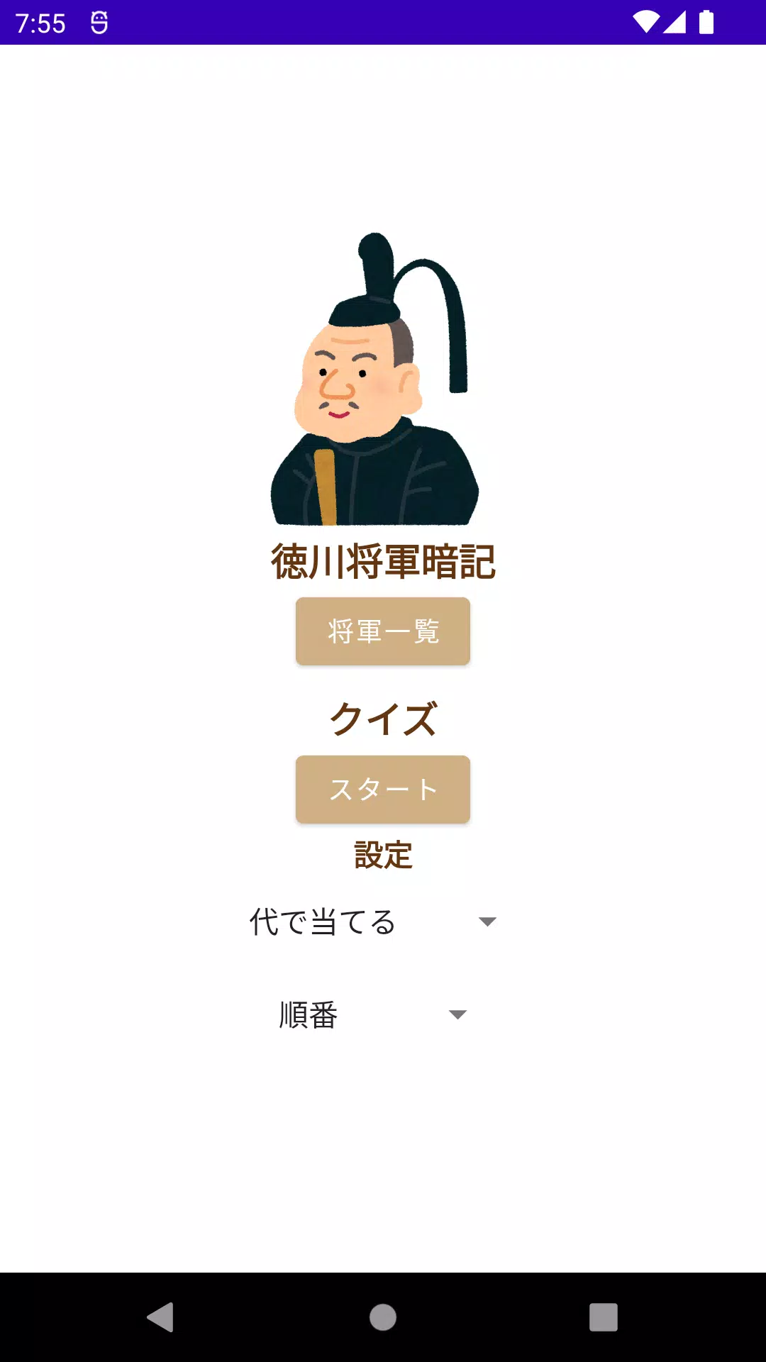 Memorize General Tokugawa 스크린샷 0