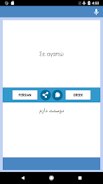 Persian-Greek Translator应用截图第0张