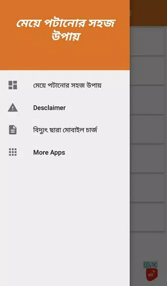 মেয়ে পটানোর সহজ উপায় Screenshot 2