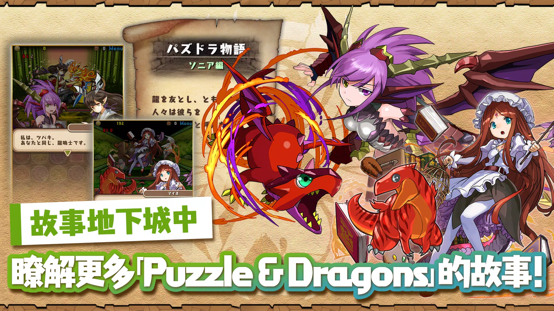 Puzzle & Dragons(龍族拼圖) Screenshot 3