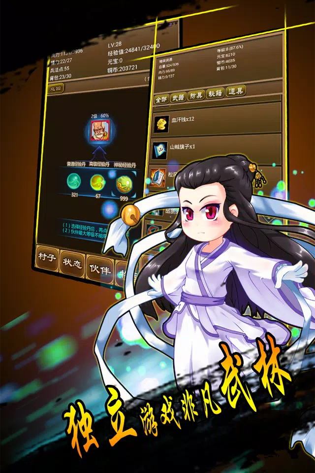 降龙群侠传-超自由度生存MUD放置挂机地图怀旧必备小说 Captura de tela 2