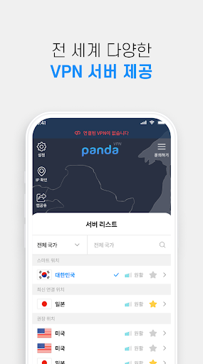 판다vpn-PandaVPN 한국일본미국홍콩대만태국유럽 Screenshot 3