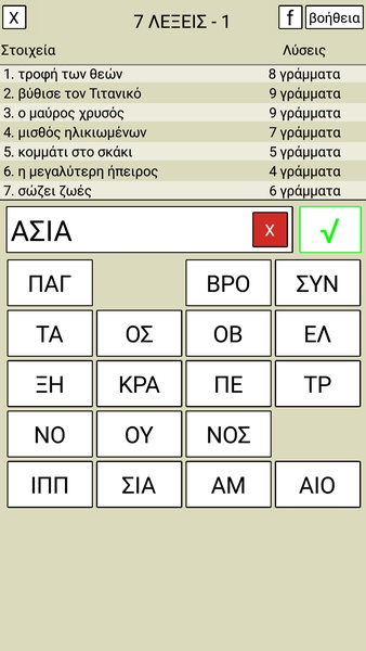 7 Λέξεις應用截圖第0張