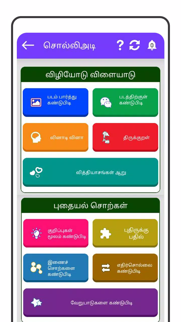 Tamil Word Game - சொல்லிஅடி應用截圖第2張