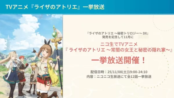 Atelier Resleriana Debuts With Ryza Trilogy Bundle, DLCs, and More