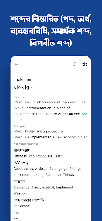 Ridmik Dictionary + Spoken Eng ภาพหน้าจอ 1